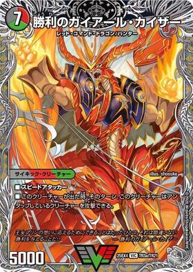 ガイアールカイザー(PR)(Coro35th)(1a/3)(2a/3)(3a/3)3枚セット