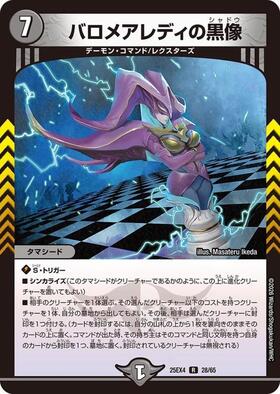 バロメアレディの黒像 | C/U/R | ドラゴンスター | デュエルマスターズ