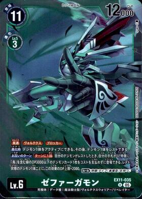 ゼファーガモン(EX7-036) | SP/SR | ドラゴンスター | デジモンカード