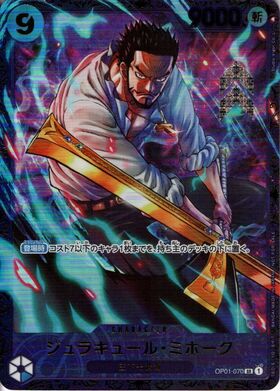 ジュラキュール・ミホーク(ST12-003) | SR | ドラゴンスター | ONE