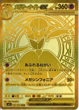 メガサーナイトex(087/063) | SAR | ドラゴンスター | ポケモンカード
