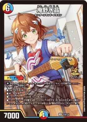 庵野水晶[プレミアムトレジャー](R)(TD5/TD5) | C/U/R | ドラゴン