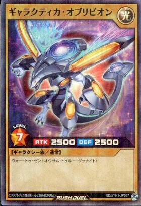 ギャラクティカ・オブリビオン(オーバーラッシュ)(RD/ORP1-JP002