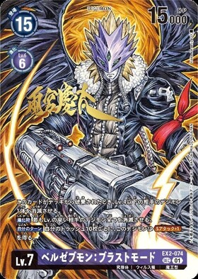 ベルゼブモン(ST14-08) | SR | ドラゴンスター | デジモンカード