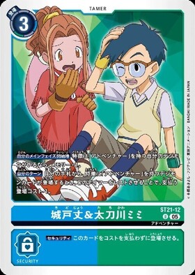 城戸丈&太刀川ミミ(U)(ST21-12) | ノーマル | ドラゴンスター