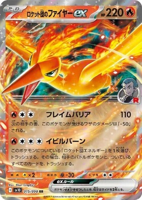 ロケット団のファイヤーex(124/098 SAR) | SAR | ドラゴンスター