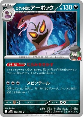 アーボック | - | ドラゴンスター | ポケモンカード