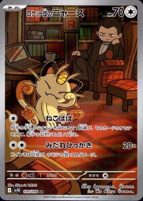 ニャース(192/SV-P) | プロモ | ドラゴンスター | ポケモンカード