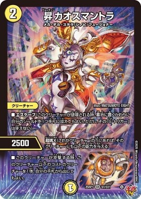 昇カオスマントラ(S1/S11) | SR | ドラゴンスター | デュエルマスターズ