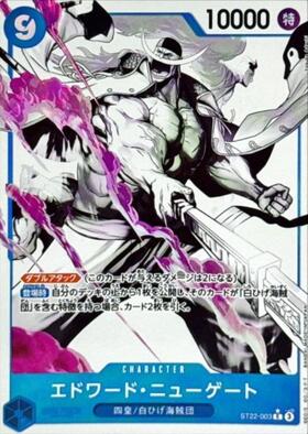 エドワード・ニューゲート(☆SP/SR)(ST15-002) | SP | ドラゴンスター