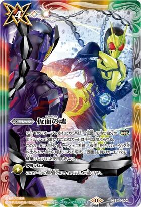 仮面の魂(CB30-CP04)(仮面ライダー龍騎/illust.funbolt) | CP
