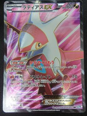 ラティアスEX(053/051 SR) | 未登録 | ドラゴンスター | ポケモンカード