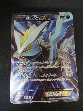 キュレムEX(053/052 SR) | 未登録 | ドラゴンスター | ポケモンカード