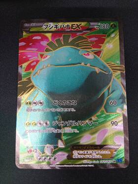 フシギバナex(200/165 SAR) | SAR | ドラゴンスター | ポケモンカード