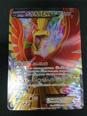 ホウオウ(224/XY-P) | プロモ | ドラゴンスター | ポケモンカード