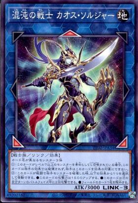 カオス・ソルジャー[通常モンスター] | ウルトラ | ドラゴンスター