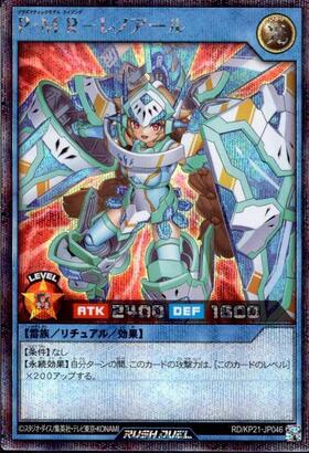 P・M R-レノアール(SEC)(RD/KP21-JP046) | シークレットレア