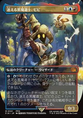 迷える黒魔道士、ビビ/VIVI ORNITIER 商品検索 | ドラゴンスター