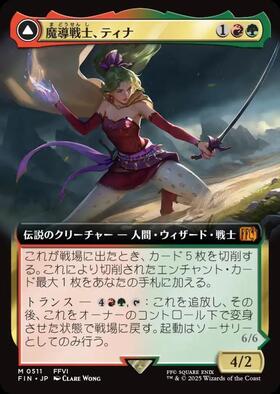 FIN)魔導戦士、ティナ(0245)(両面)(F)/TERRA MAGICAL ADEPT | (FOIL