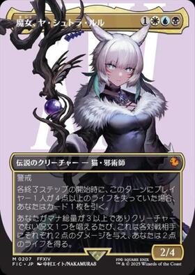 FIC)魔女、ヤ・シュトラ・ルル(0207)(ボーダーレス)(キャラクター)(F