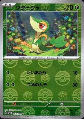ツタージャ(087/086 AR) | AR | ドラゴンスター | ポケモンカード