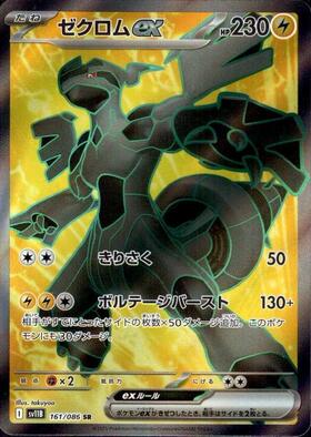 ゼクロムex(169/086 SAR) | SAR | ドラゴンスター | ポケモンカード