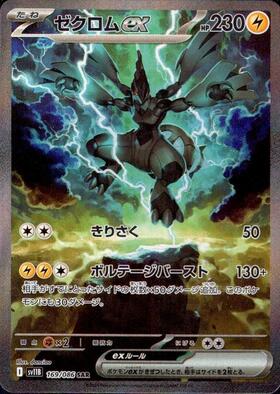 ゼクロムEX(SR)(159/BW-P) | プロモ | ドラゴンスター | ポケモンカード
