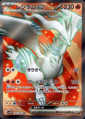 レシラム(051/BW-P) | プロモ | ドラゴンスター | ポケモンカード