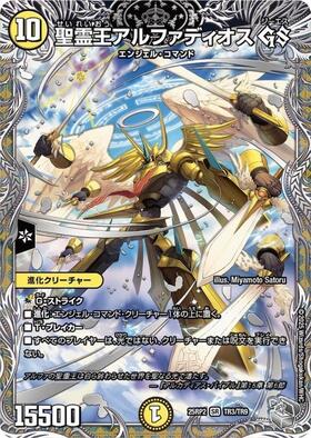 聖霊王アルファディオス(1/36) | SR | ドラゴンスター | デュエル