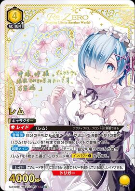 レム(UA40BT/REZ-1-020) | SR☆ | ドラゴンスター | ユニオンアリーナ