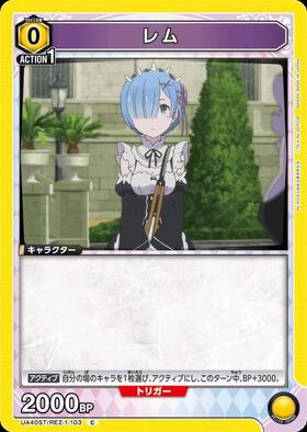 レム(UA40BT/REZ-1-053) | SR | ドラゴンスター | ユニオンアリーナ