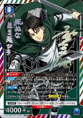 リヴァイ(UA23BT/AOT-1-011) | SR | ドラゴンスター | ユニオンアリーナ