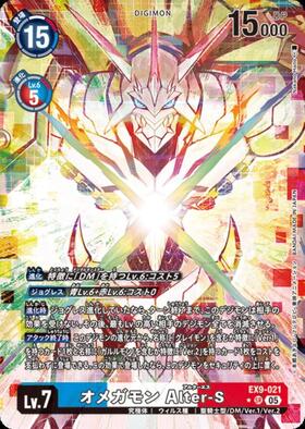 オメガモン(BT1-084)[エボリューションカップ] | SR/パラレル