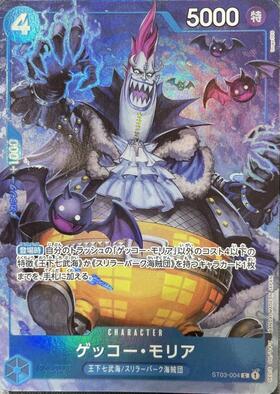 ゲッコー・モリア(SP/C)(ST03-004) | SP | ドラゴンスター | ONE PIECE