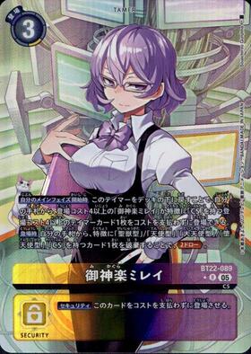 御神楽ミレイ(☆SEC/パラレル)(EX6-074) | SEC/パラレル | ドラゴン