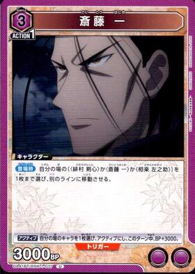 斎藤 一(UA41BT/RNK-1-040) | SR | ドラゴンスター | ユニオンアリーナ
