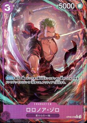 ロロノア・ゾロ(EB04-007) | SR | ドラゴンスター | ONE PIECEカードゲーム