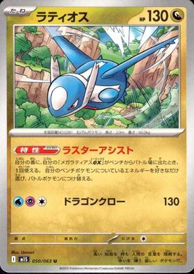 ラティオス(075/100 R) | R | ドラゴンスター | ポケモンカード
