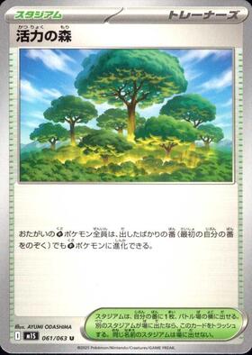 活力の森(109/080) | SR | ドラゴンスター | ポケモンカード