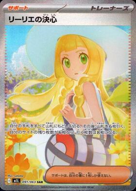リーリエの決心(086/063) | SR | ドラゴンスター | ポケモンカード