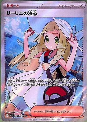 リーリエの決心(086/063) | SR | ドラゴンスター | ポケモンカード