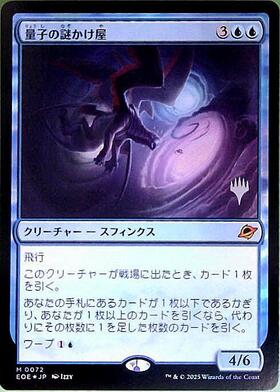 EOE)量子の謎かけ屋(0072)/QUANTUM RIDDLER | 神話レア・レア
