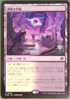 神無き祭殿/Godless Shrine 商品検索 | ドラゴンスター | マジック：ザ