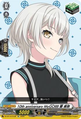 MyGO！！！！！ 要 楽奈(DZ-BT02/EX38S) | EX | ドラゴンスター