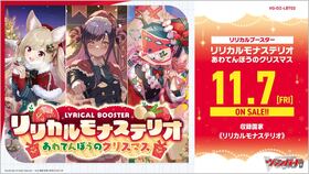 通販新品】ヴァンガード リリカルBP『リリカルモナステリオ あわてん