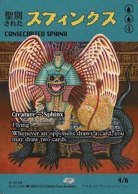 SLD)Consecrated Sphinx(0165)(F)/聖別されたスフィンクス | (FOIL
