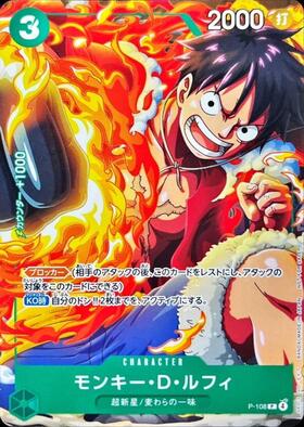 モンキー・D・ルフィ(P-108) | P | ドラゴンスター | ONE PIECEカード