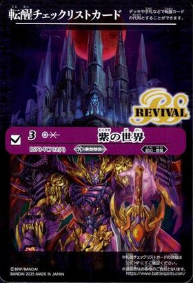 紫の世界 商品検索 | ドラゴンスター | バトルスピリッツ