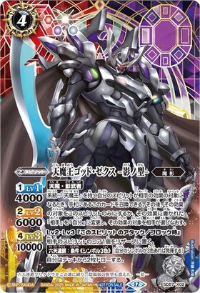 天魔王ゴッドゼクス(X/M仕様)(SD32-X02) | X | ドラゴンスター