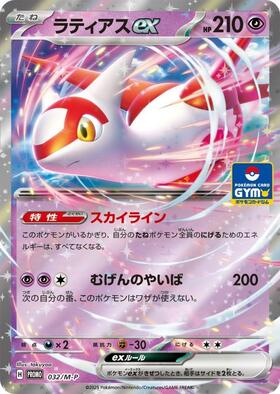 ラティアスex(019/064 RR) | RR | ドラゴンスター | ポケモンカード